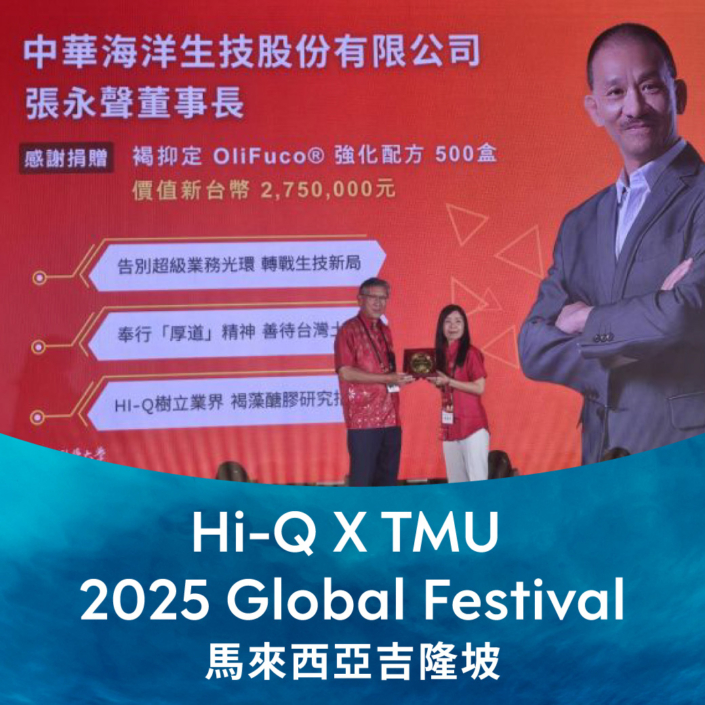【官網】Hi-Q X 2025 TMU Global Festival – 馬來西亞吉